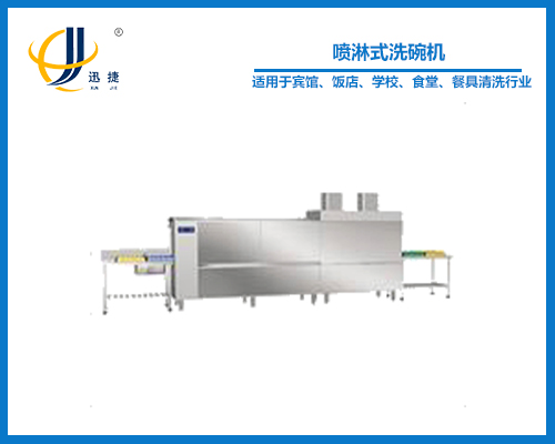 噴淋式洗碗機