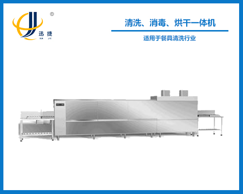 清洗、消毒、烘干一體機